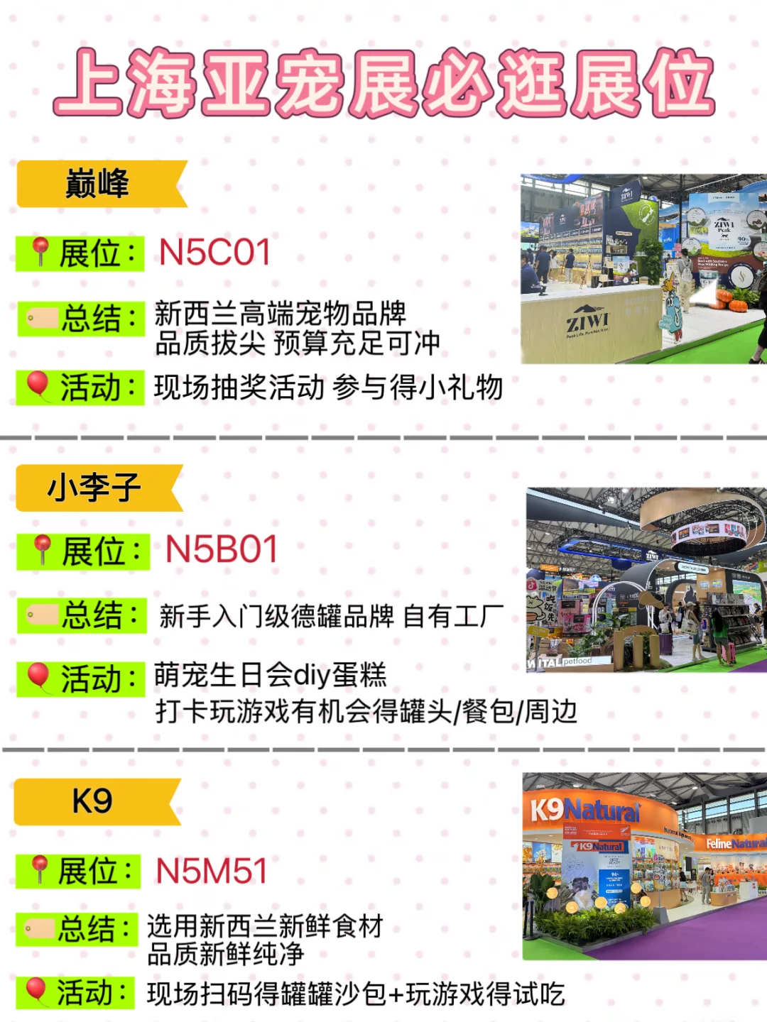 展位信息汇总?2025亚宠展这12个展会值得逛