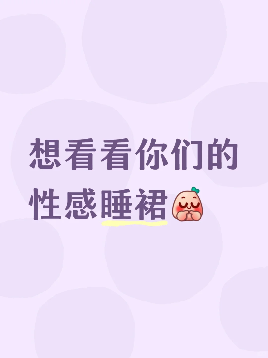 给我看看你们的战袍