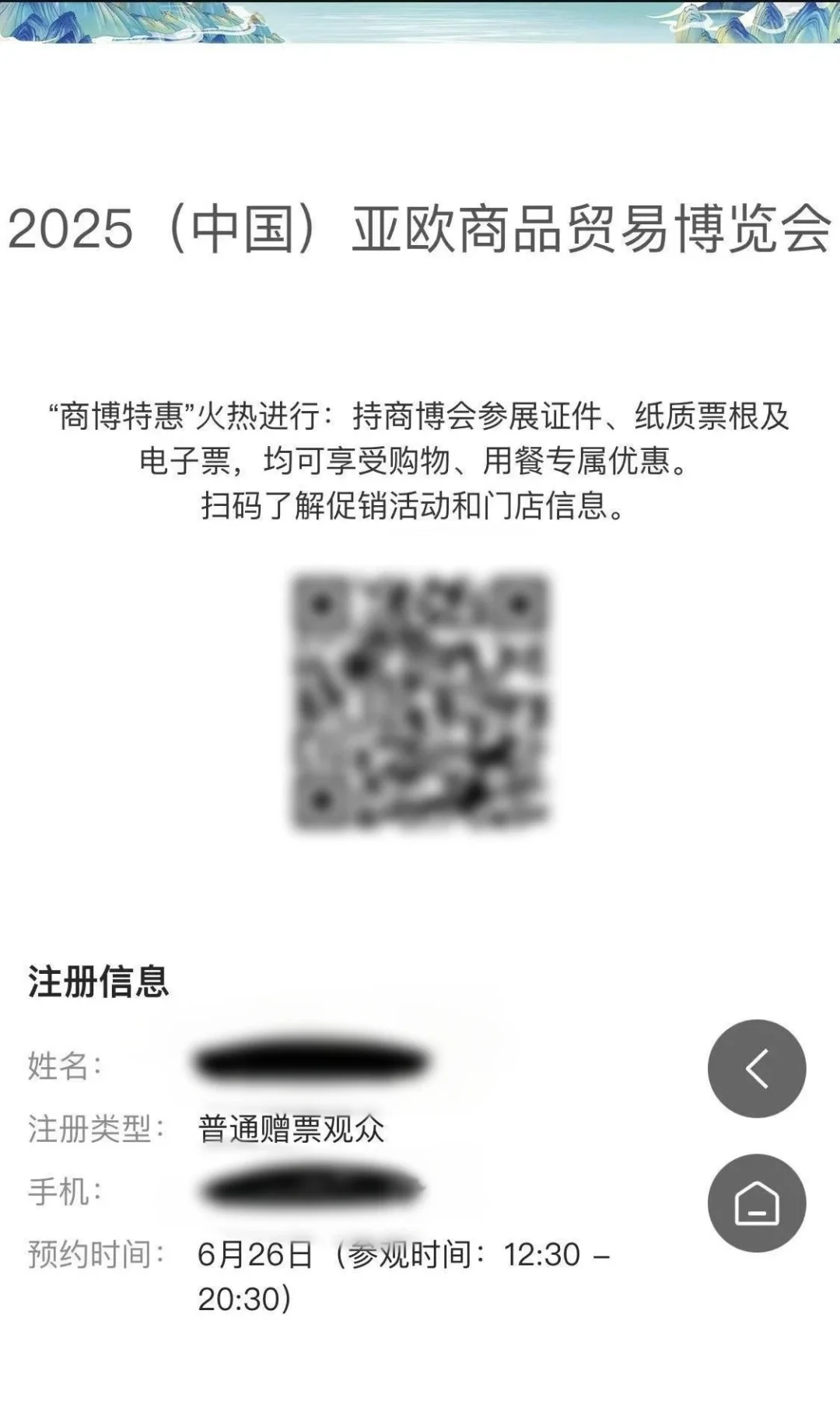 ?免费!2025商博会预约通道开放！