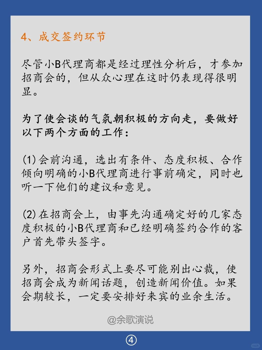 怎样的招商会才有吸引力，能收到大钱?