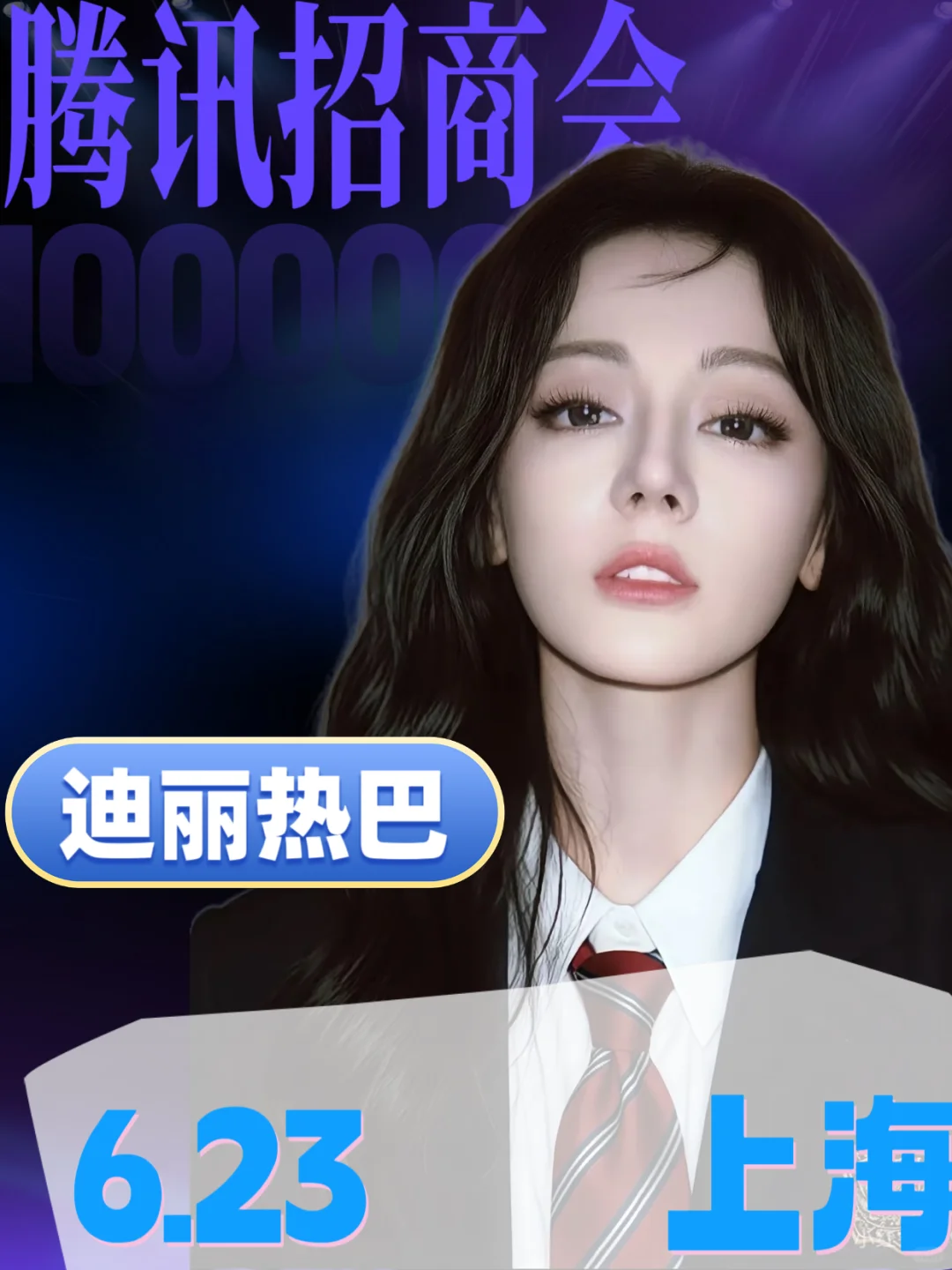 迪丽热巴6.23上海‼️