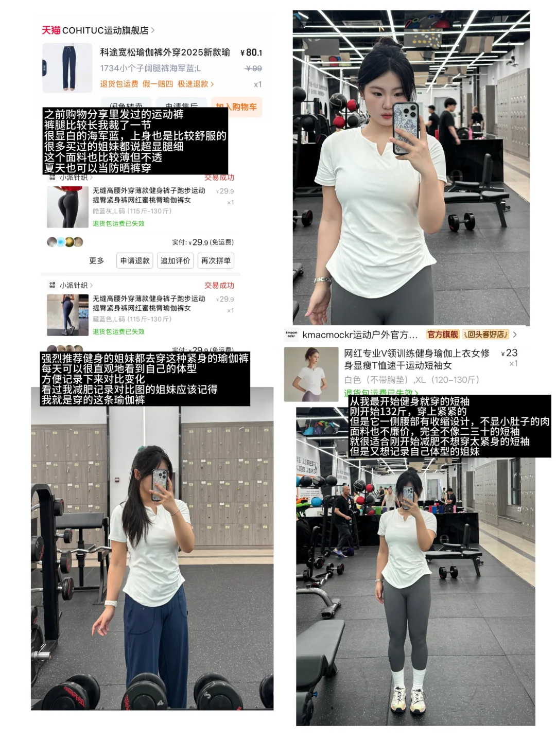 攒了五个月的健身穿搭分享?便宜搂搜篇！