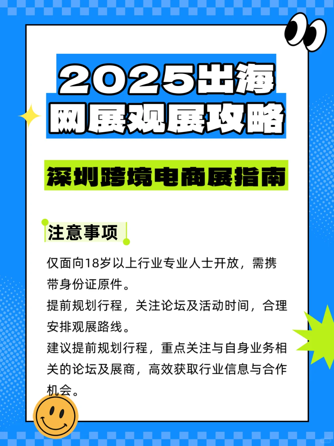 2025出海网观展攻略，深圳跨境电商展指南