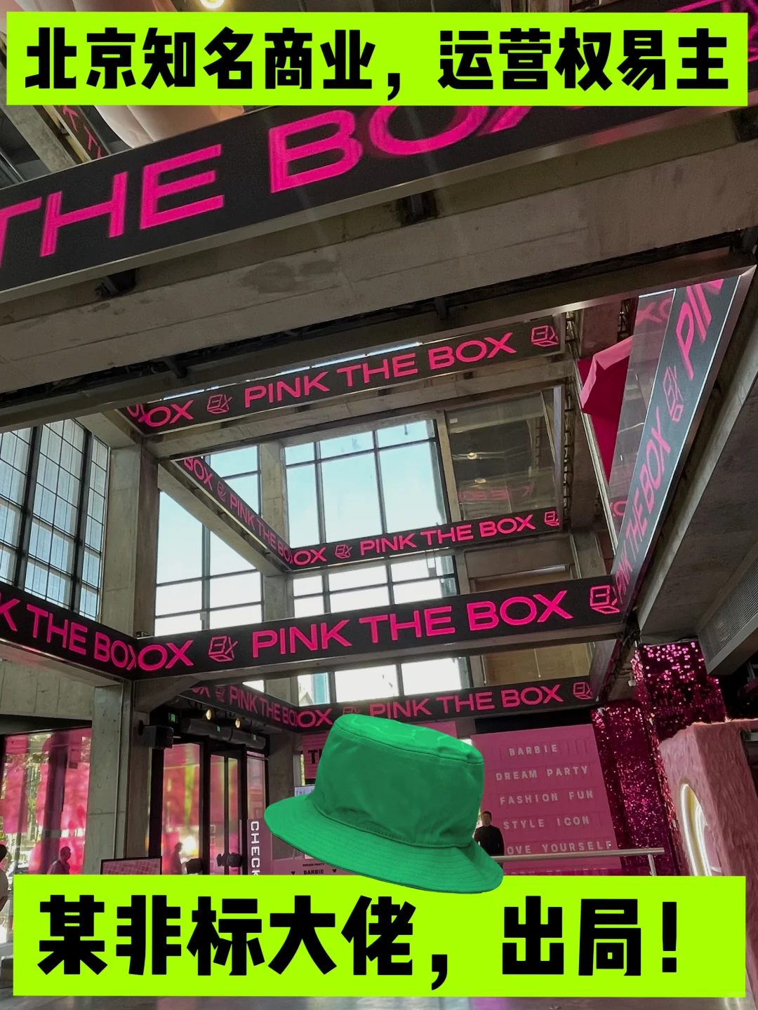 THE BOX运营权易主，某非标大佬出局！（上）