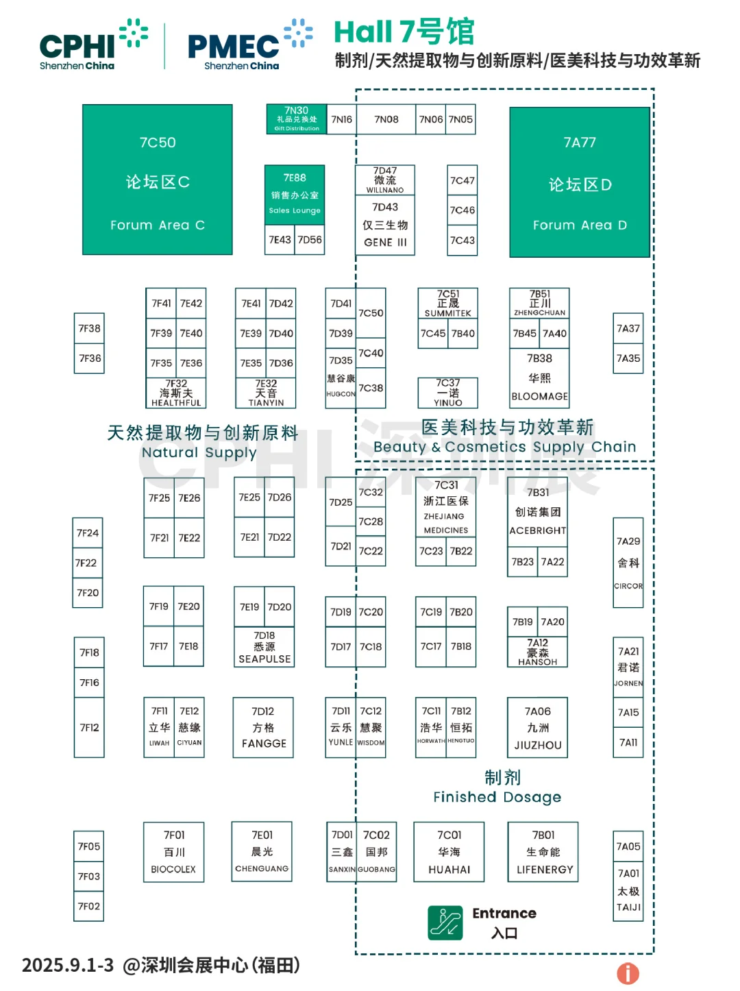 ?首发！CPHI 深圳展 展馆平面图公开！