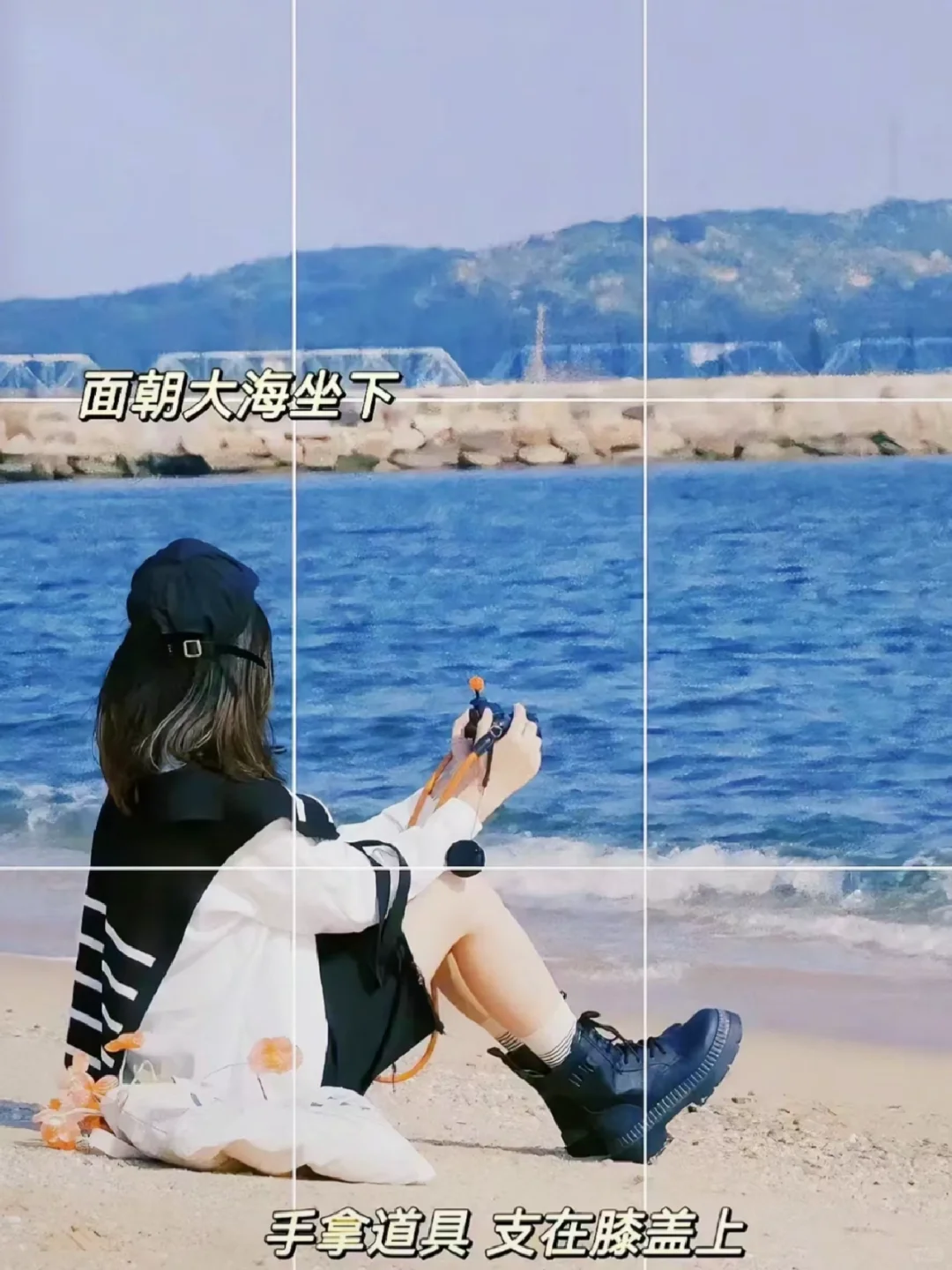 i人海边不露脸氛围感拍照姿势我悟了