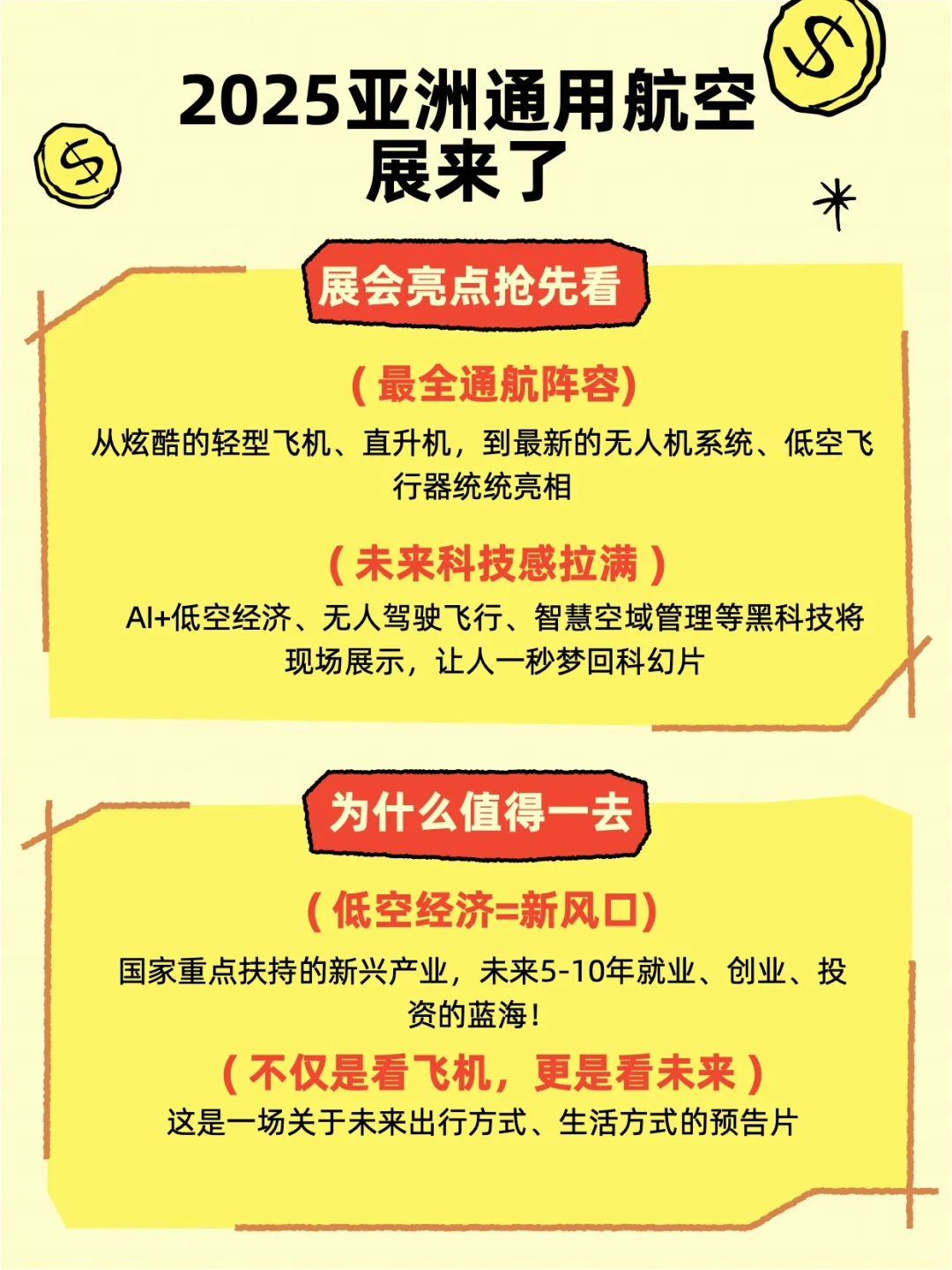 2025千万不能错过的航空展‼️‼️