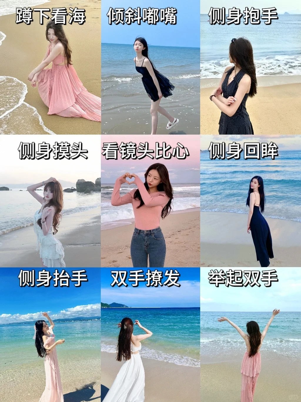 3️⃣6️⃣个万能海边拍照姿势不重样