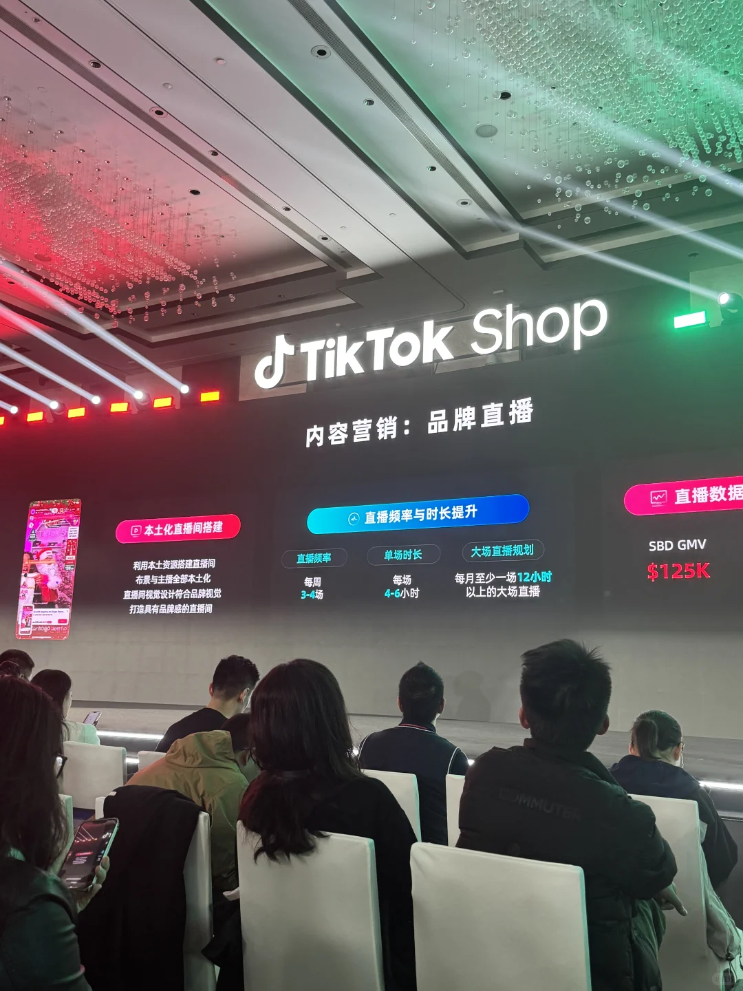 TikTok Shop商家大会，借平台之势逐品牌之梦