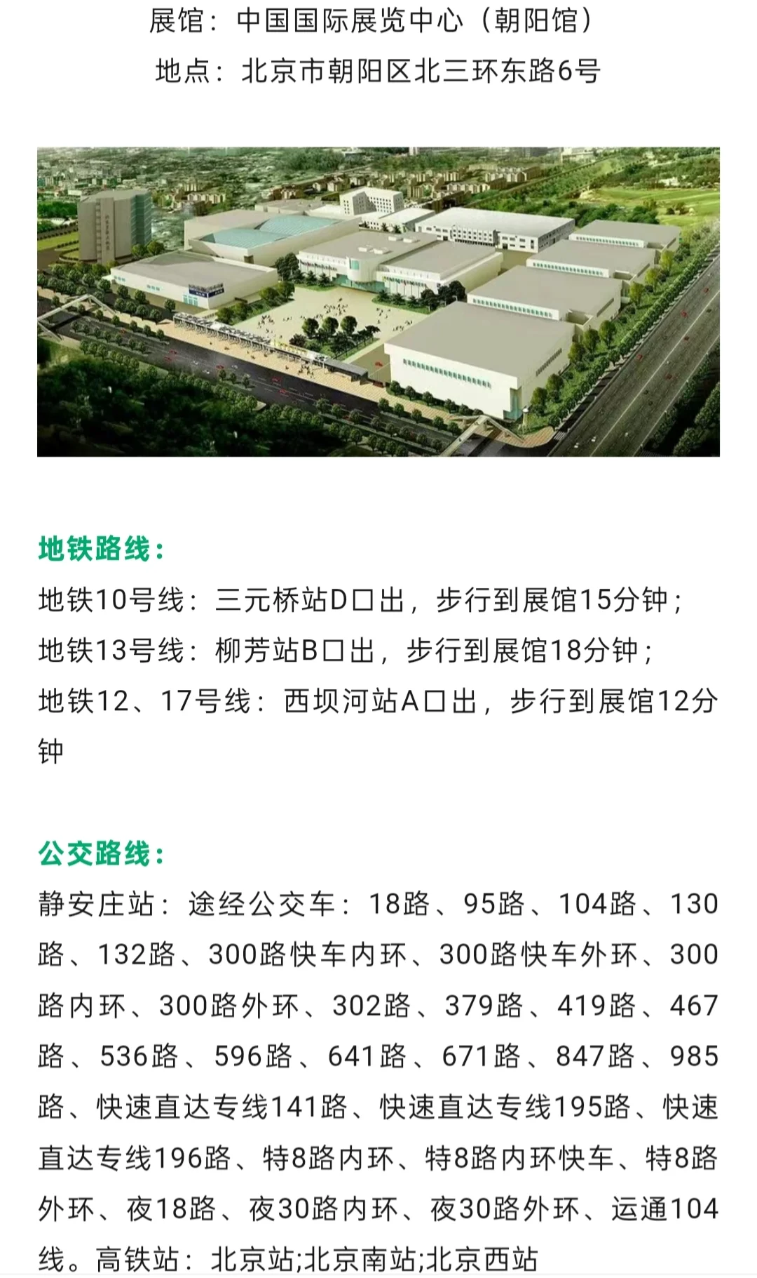 2025北京自行车展攻略，门票+交通指南