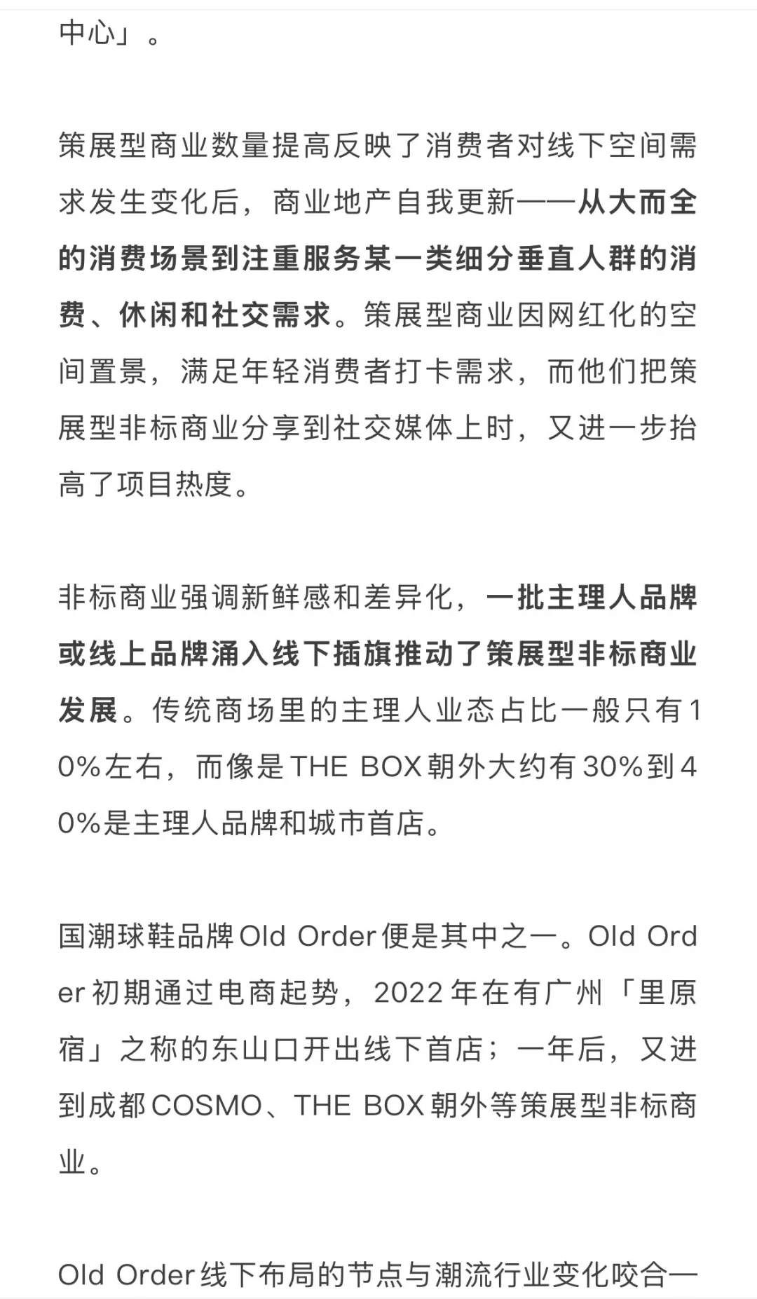 THE BOX运营权易主，某非标大佬出局！（上）