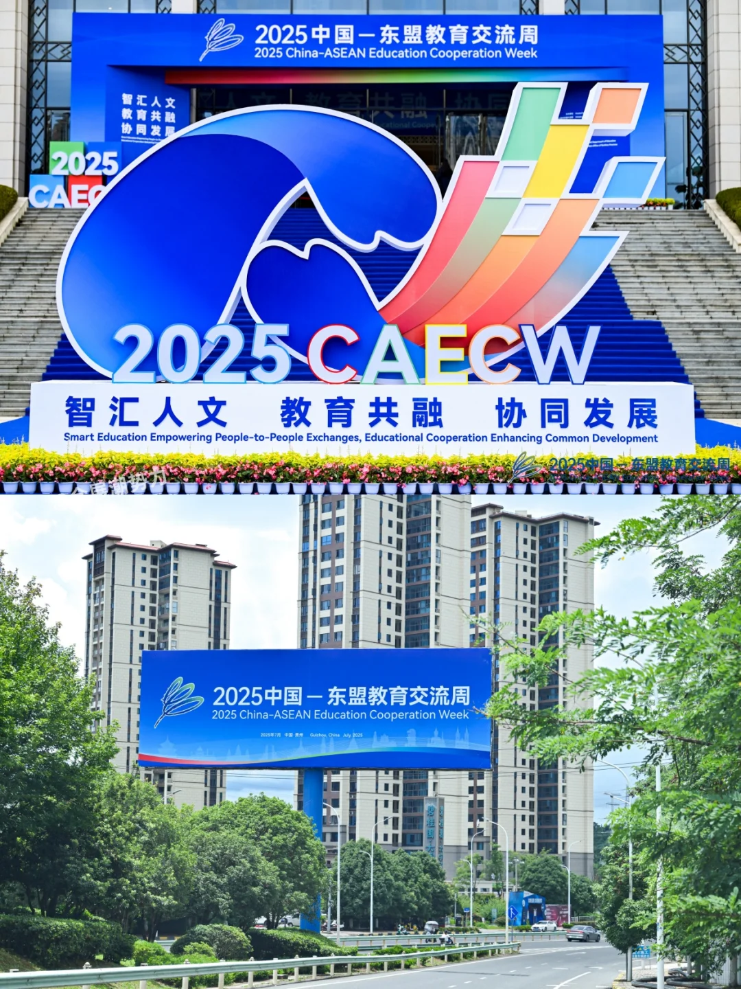 会展案例| 2025中国-东盟教育交流大会