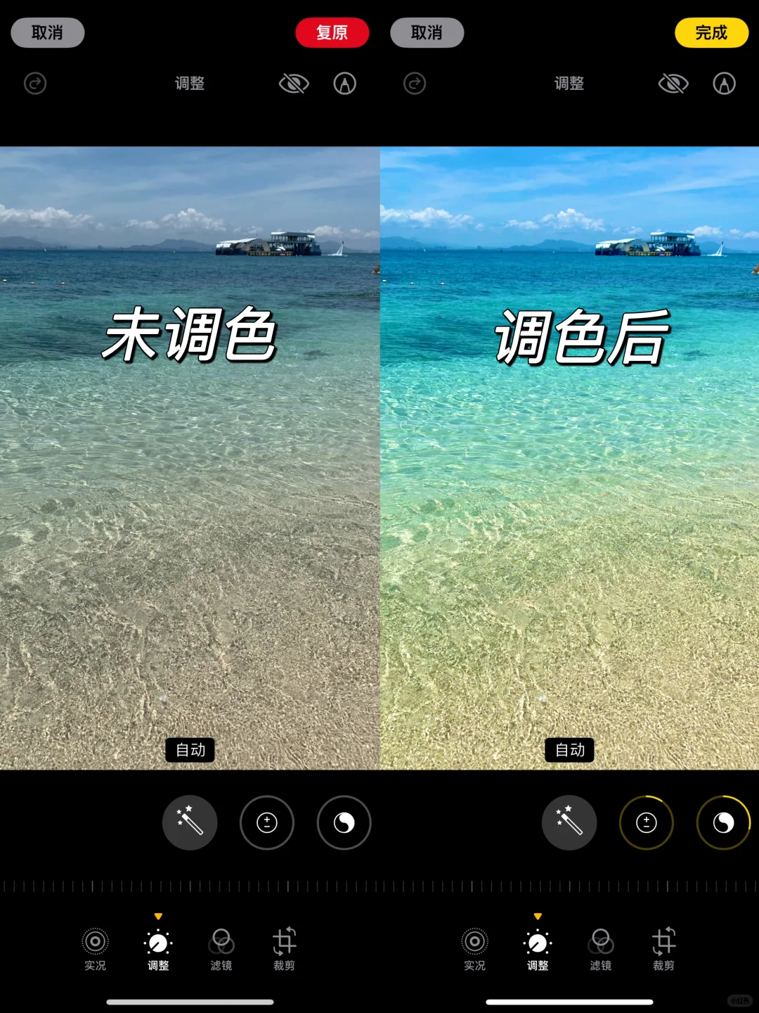 一学就会！海边万能调色公式！阳光清透果冻海