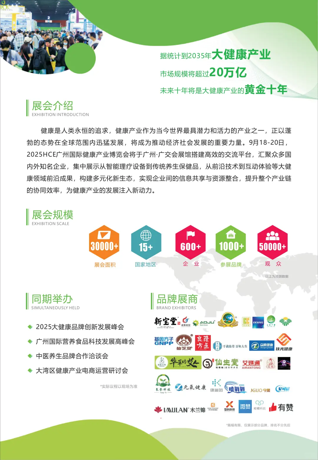 2025广州国际健康产业博览会来袭