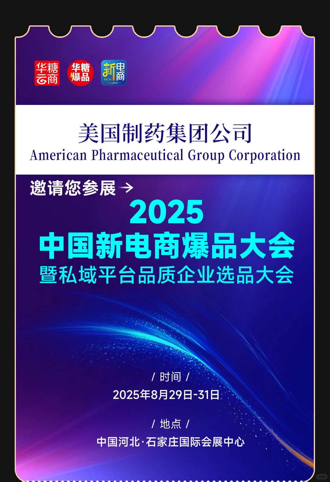 为啥说这个电商展含金量高？