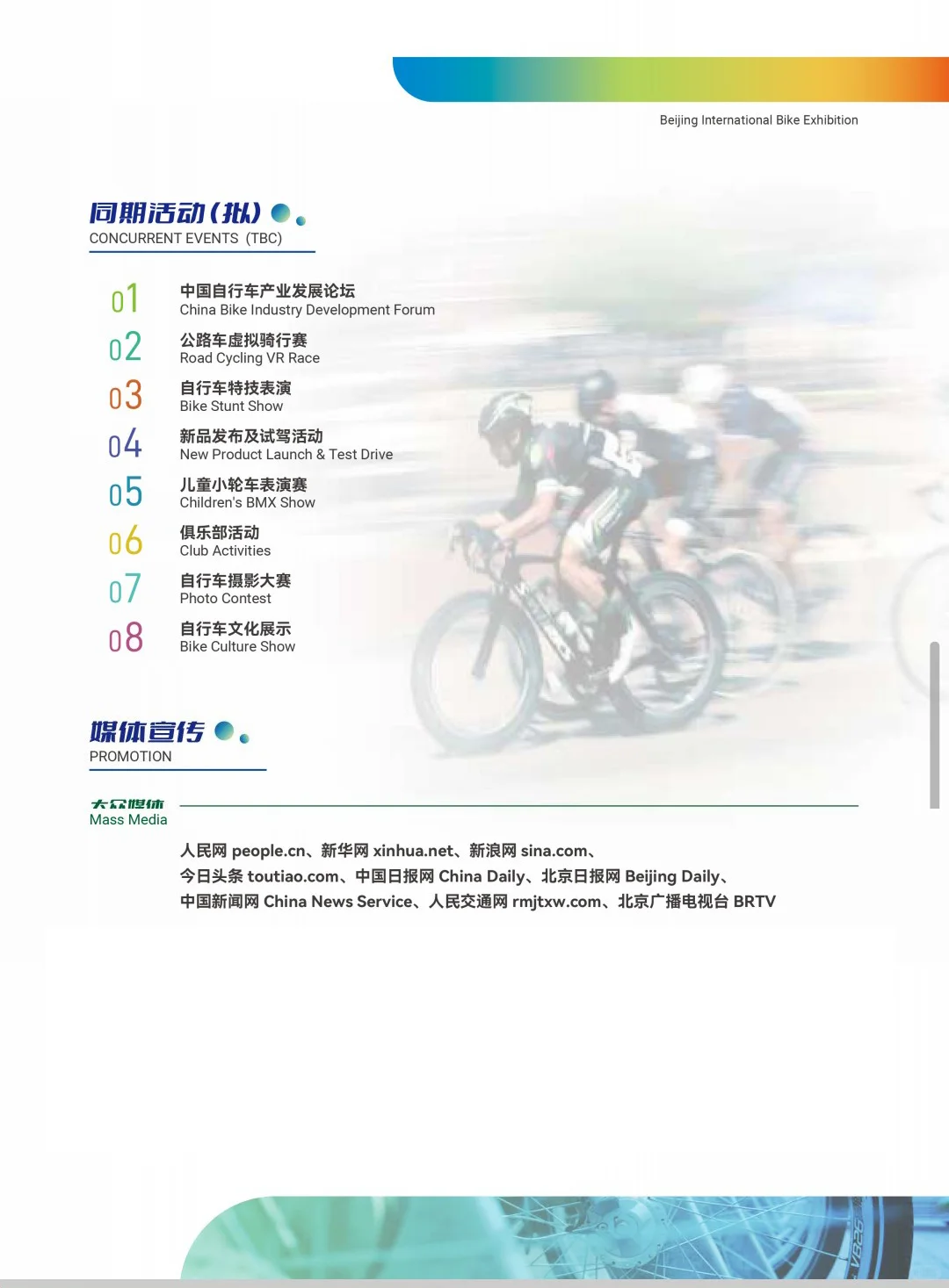 2025北京自行车展攻略（时间+地点+门票）