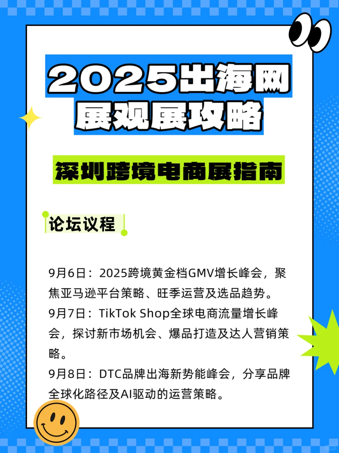 2025出海网观展攻略，深圳跨境电商展指南