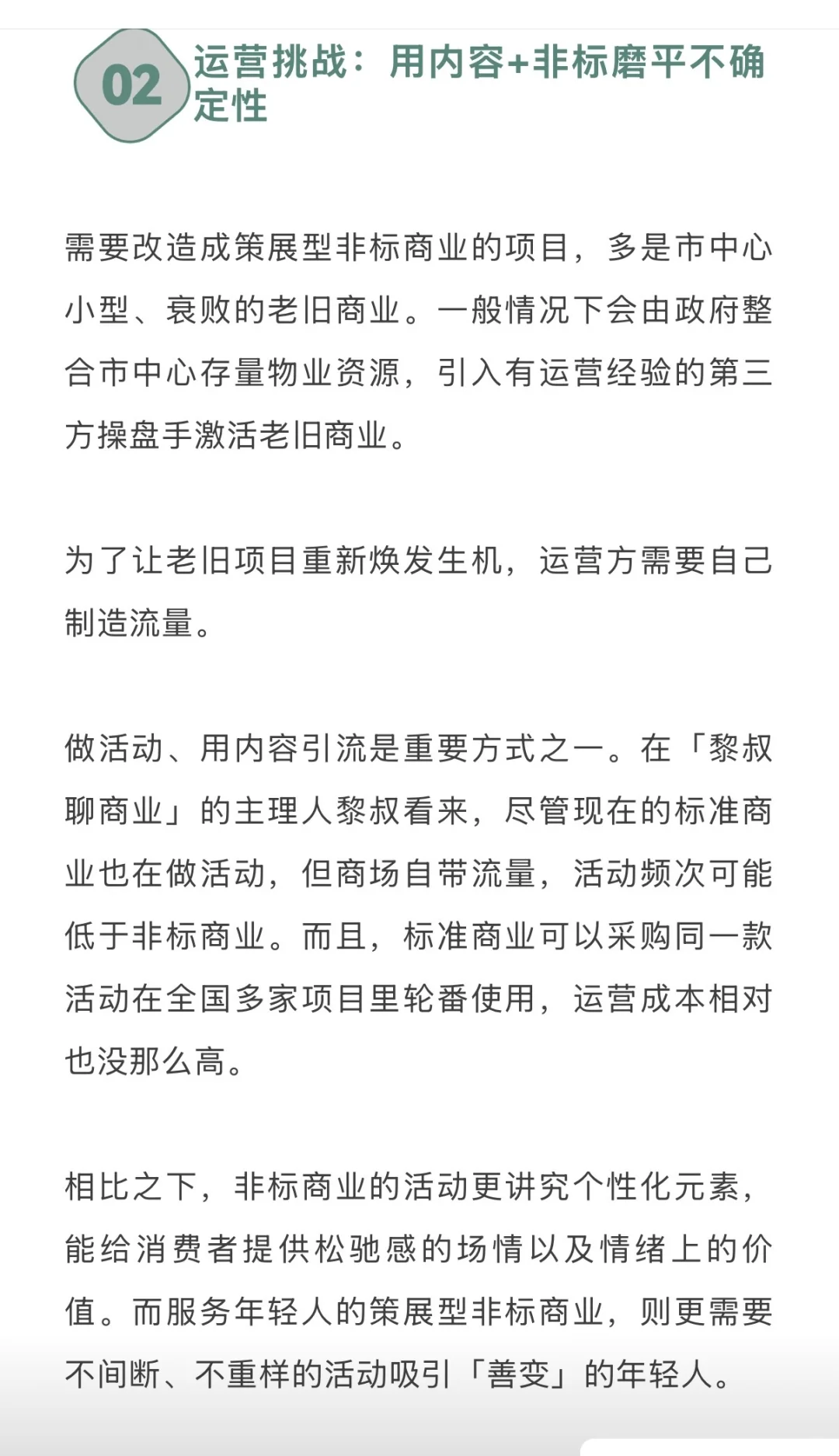 THE BOX运营权易主，某非标大佬出局！（上）