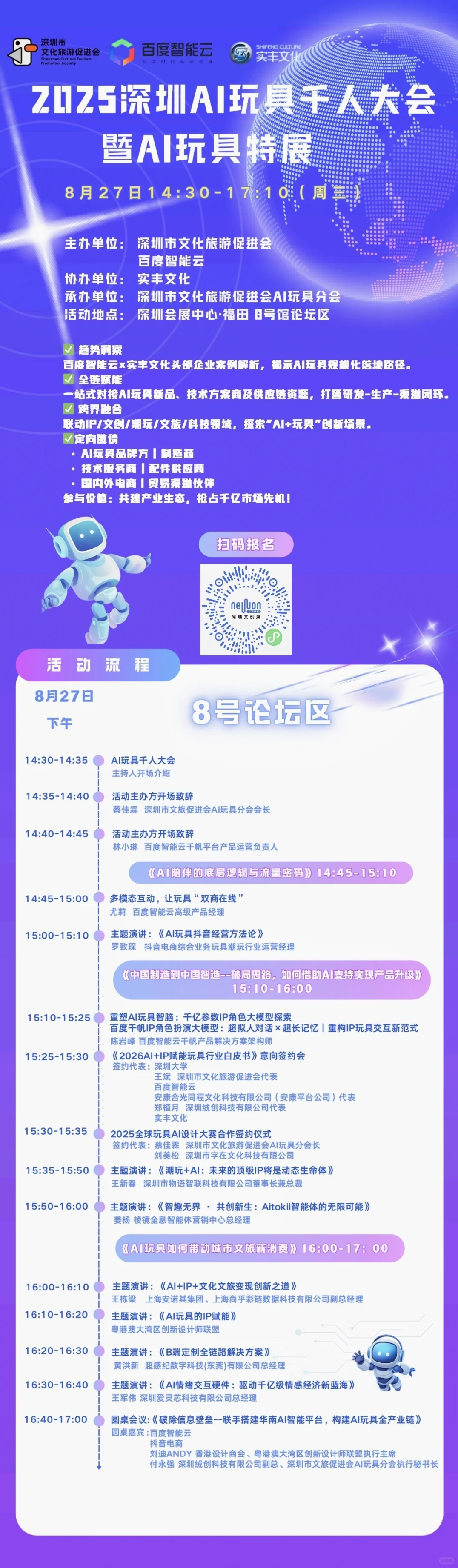 【AI玩具千人大会邀请函】