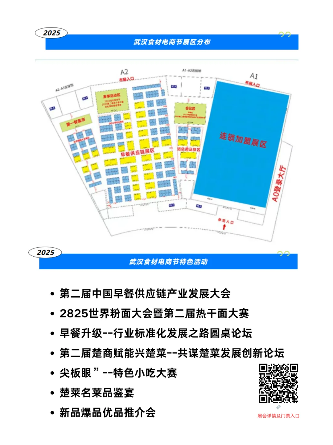 有赠票！武汉热干面节有一起的吗