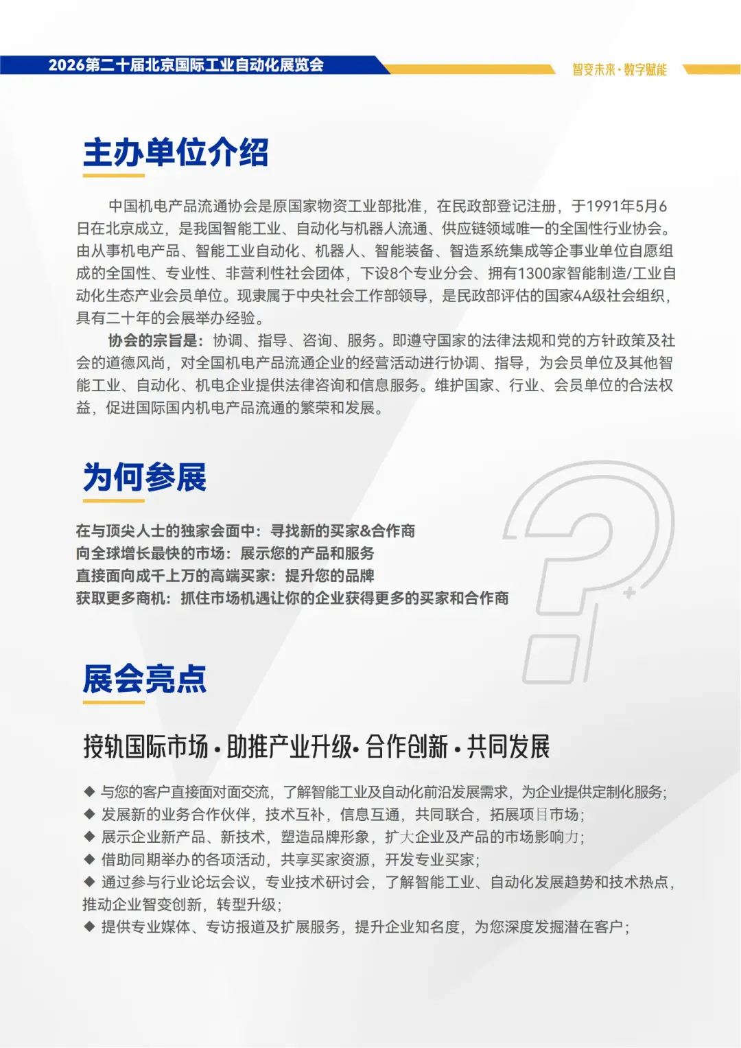 制造业风向标！北京自动化展挖到宝藏趋势