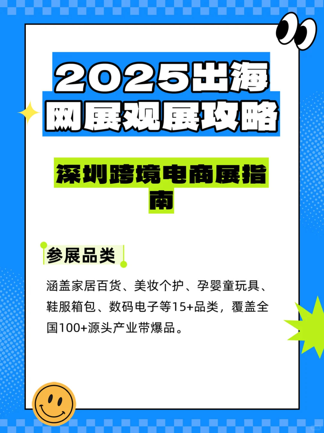2025出海网观展攻略，深圳跨境电商展指南