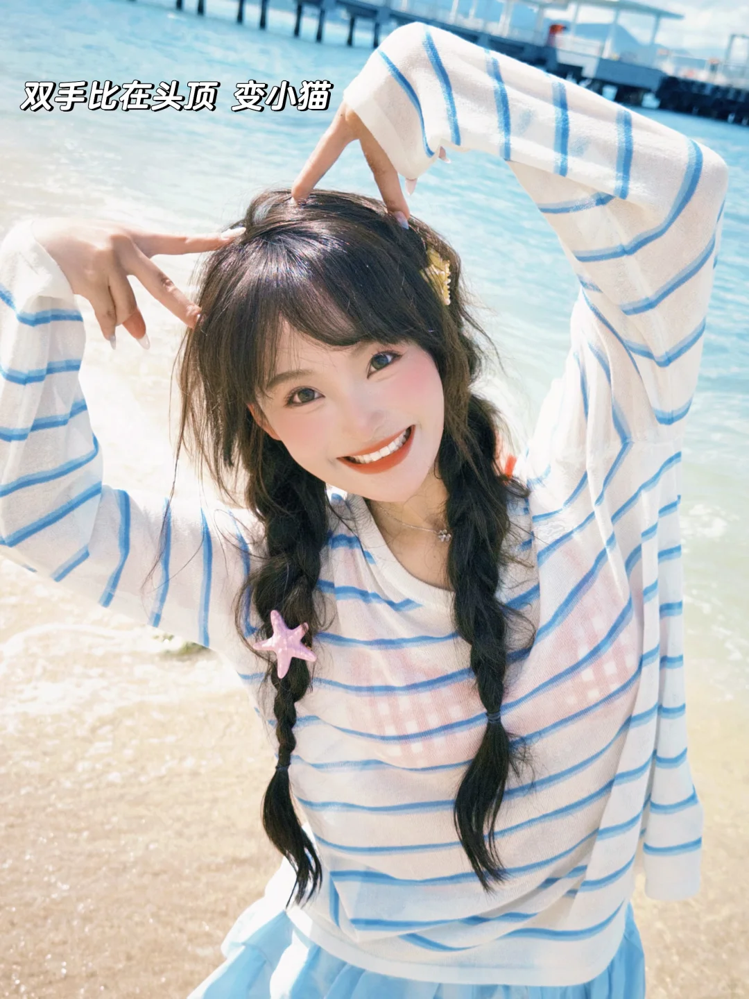 存一些万能海边拍照姿势? ⭒˚? ??