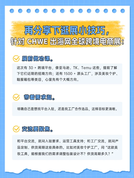 跨境小白逛展这些问题别再问啦