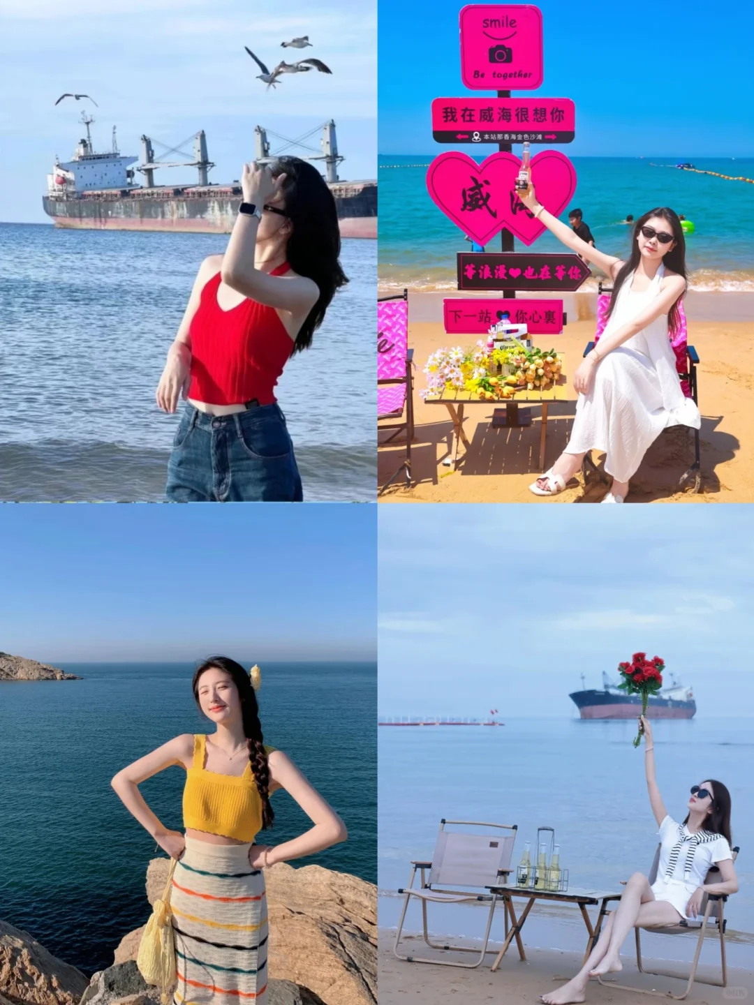 存一些威海拍照姿势（旅行篇）