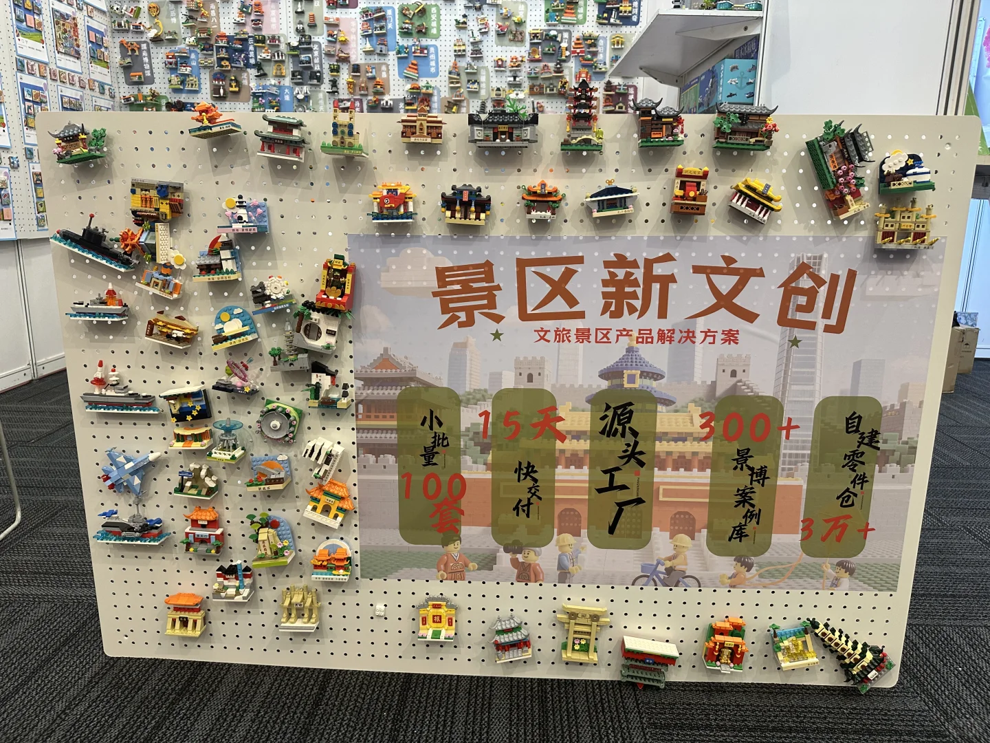 北京第三届文创博览会观光打卡