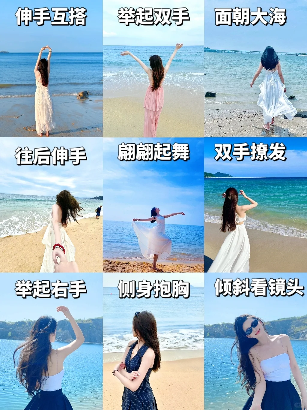 3️⃣6️⃣个万能海边拍照姿势不重样