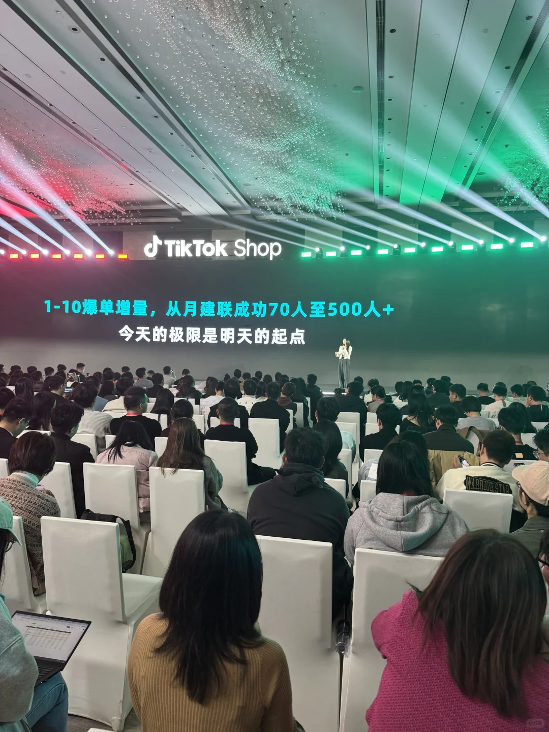 TikTok Shop商家大会，借平台之势逐品牌之梦