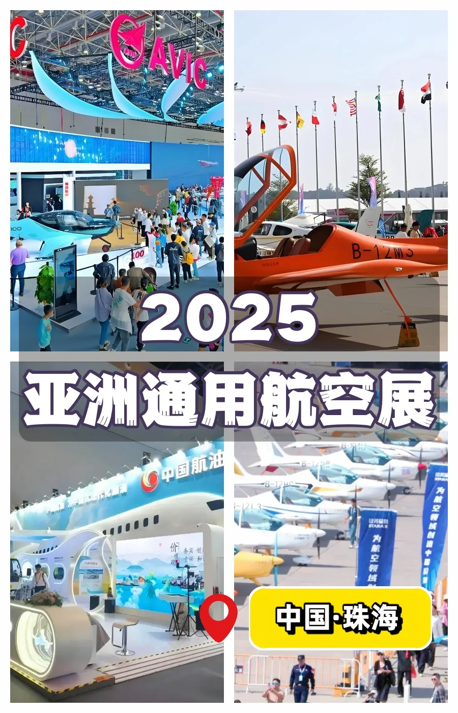 2025千万不能错过的航空展‼️‼️