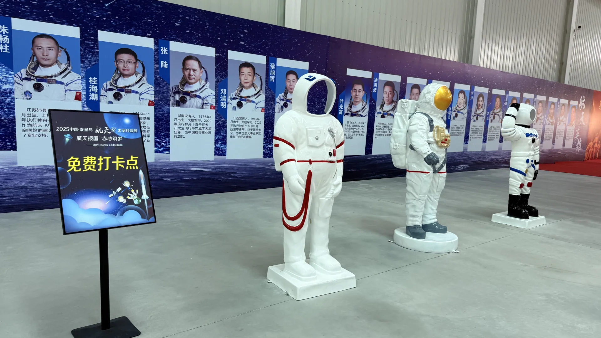 秦皇岛·2025中国航天太空科普展