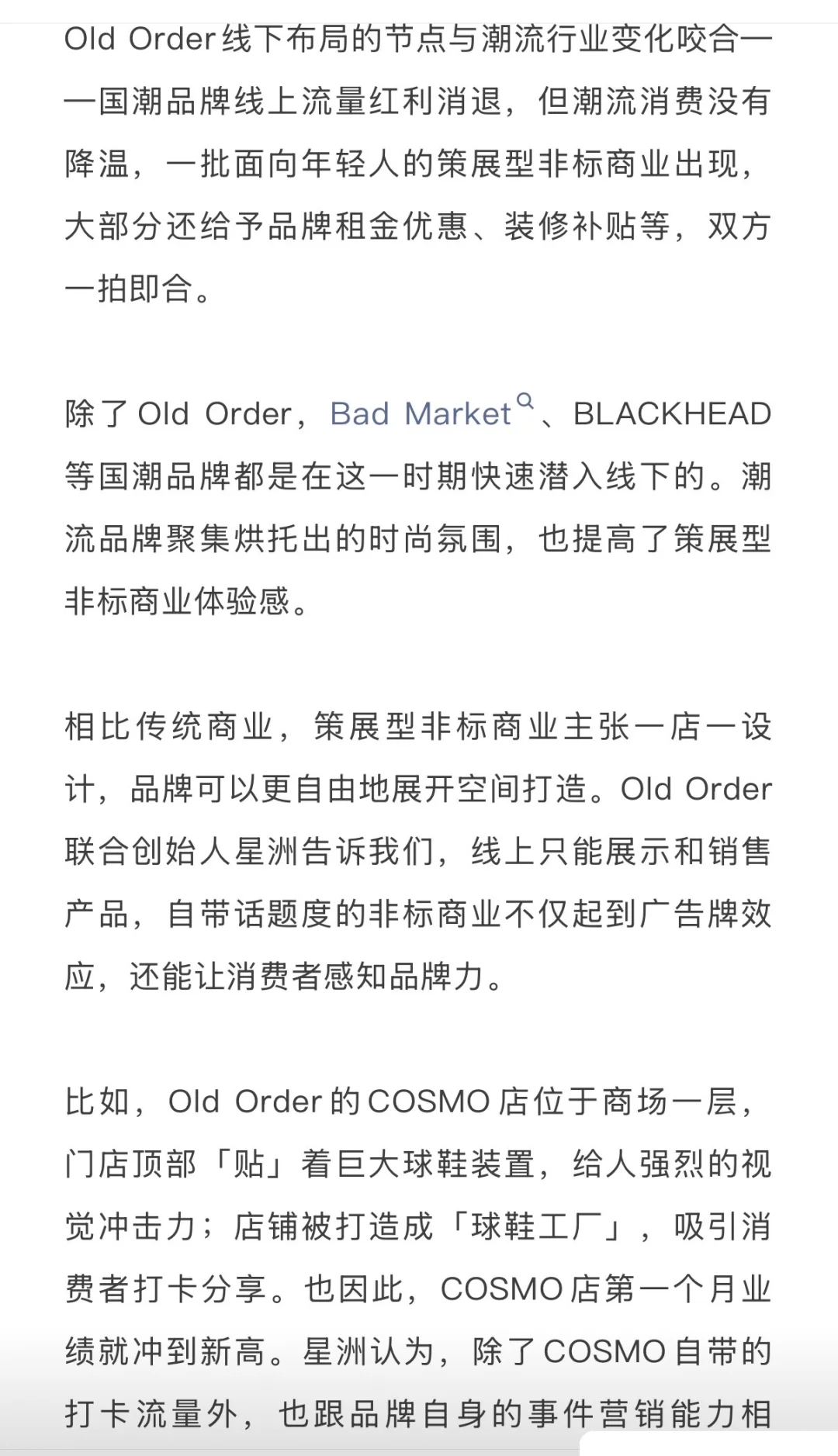 THE BOX运营权易主，某非标大佬出局！（上）