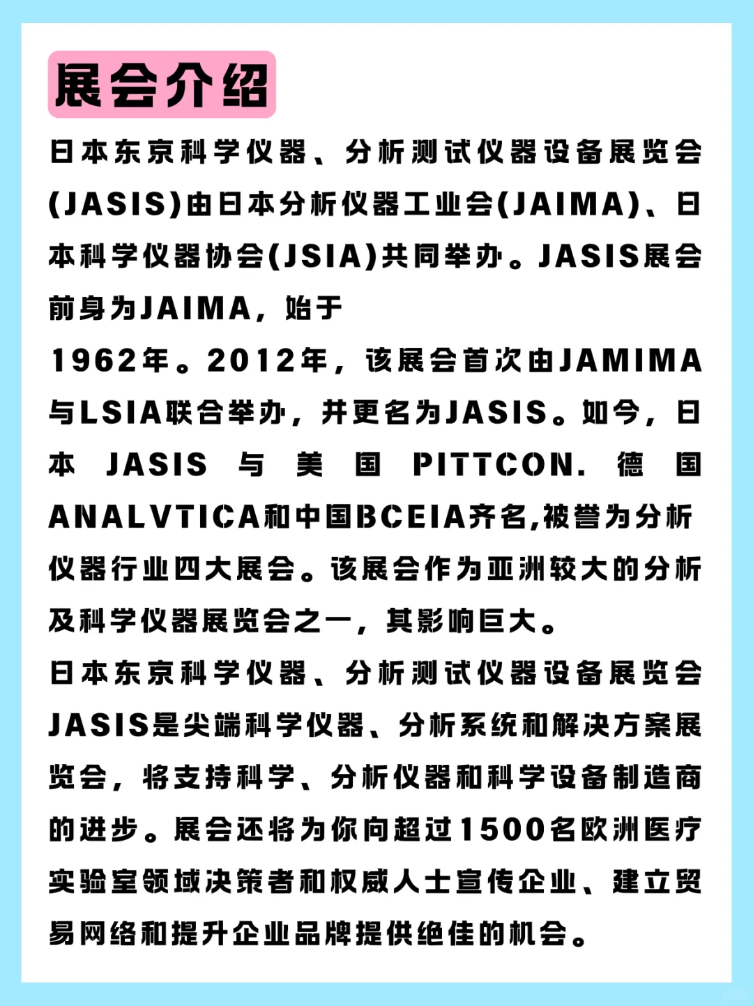 2025日本科学仪器设备展会—展品运输专线