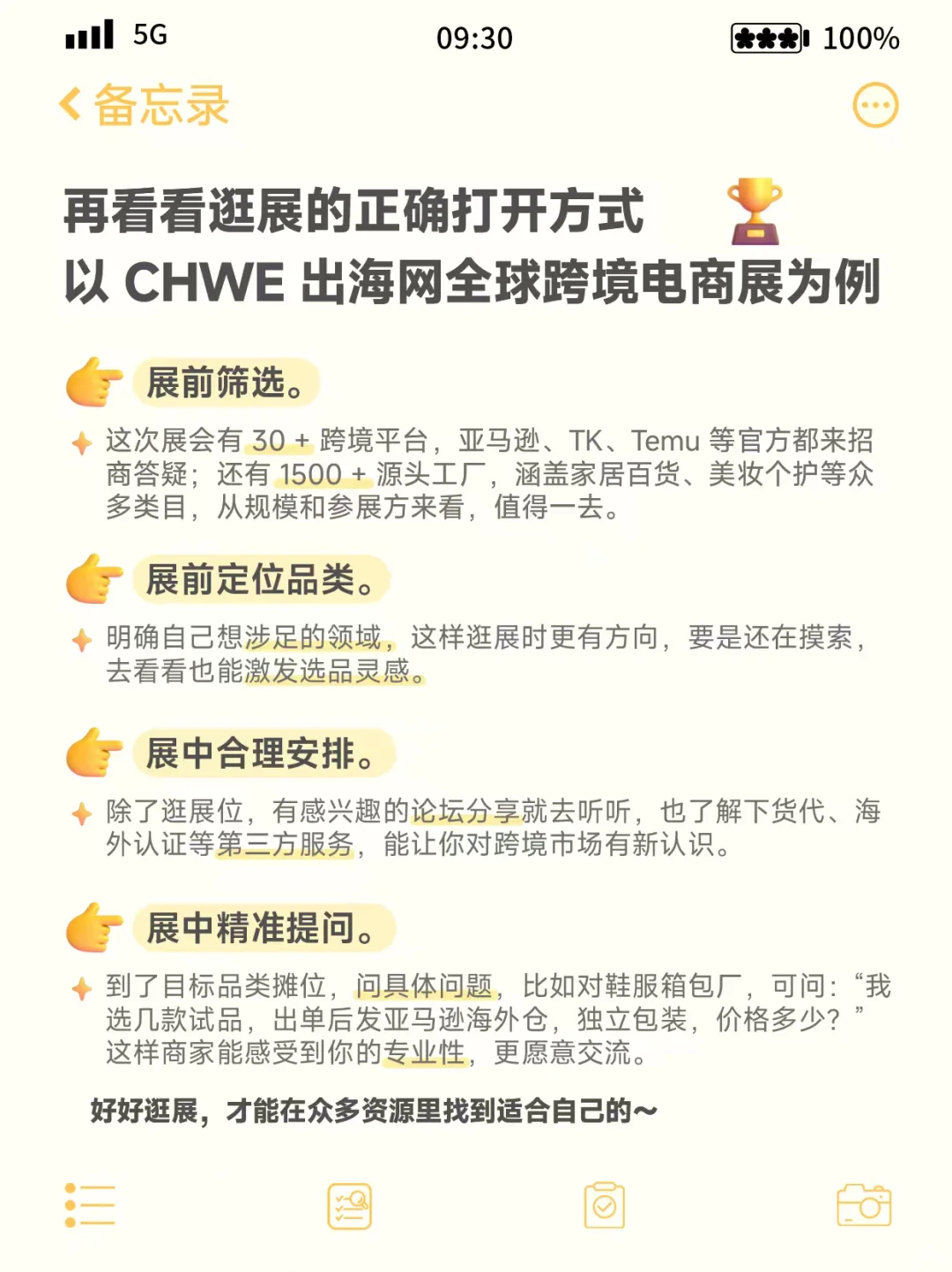 跨境 er 看展指南|拒绝无效逛展