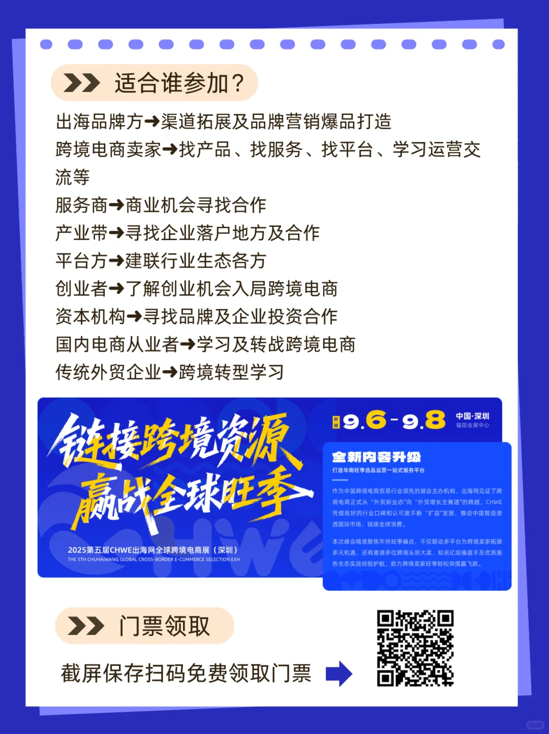 出海网深圳跨境电商展参展须知+免费门票！
