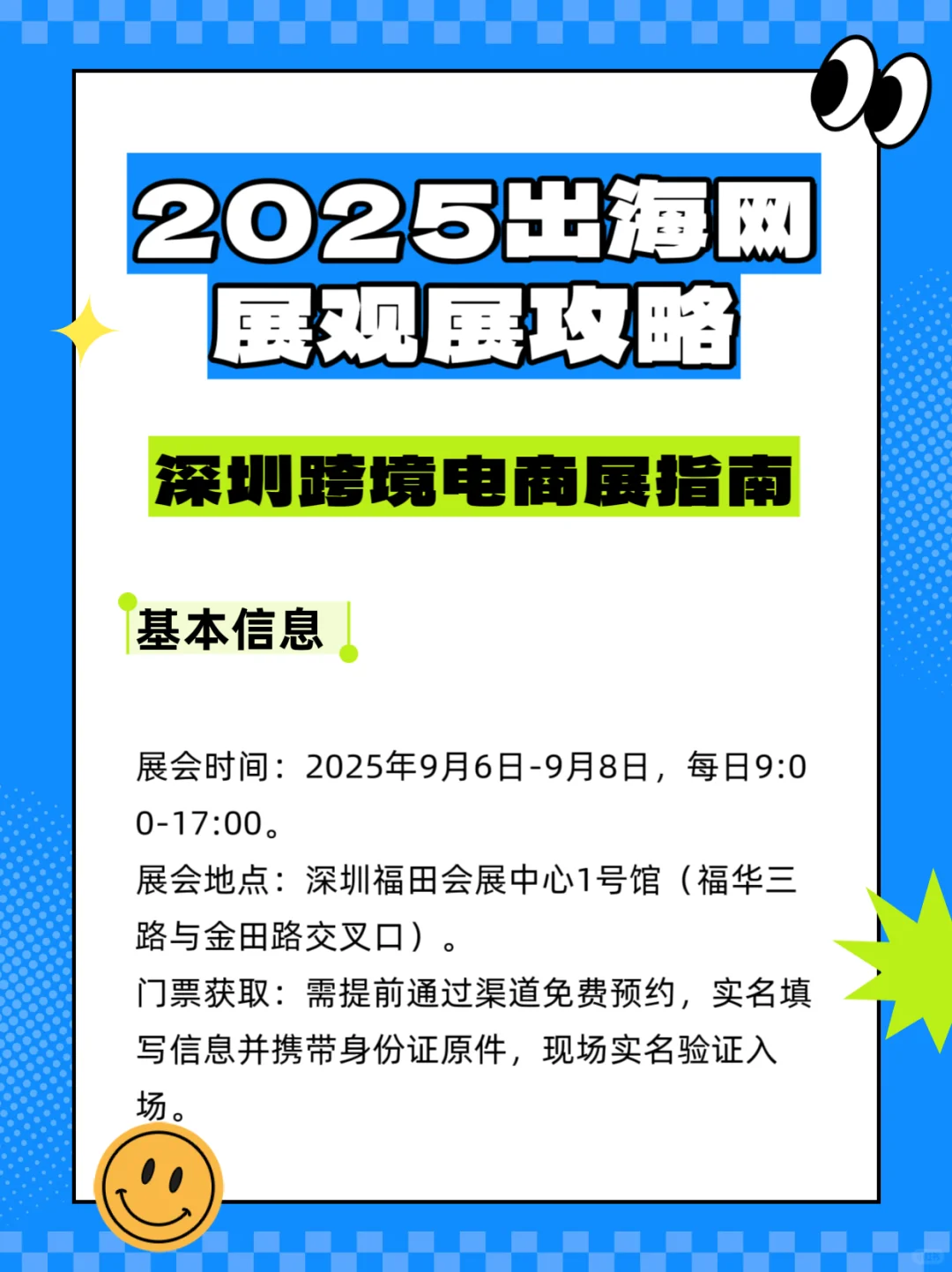 2025出海网观展攻略，深圳跨境电商展指南