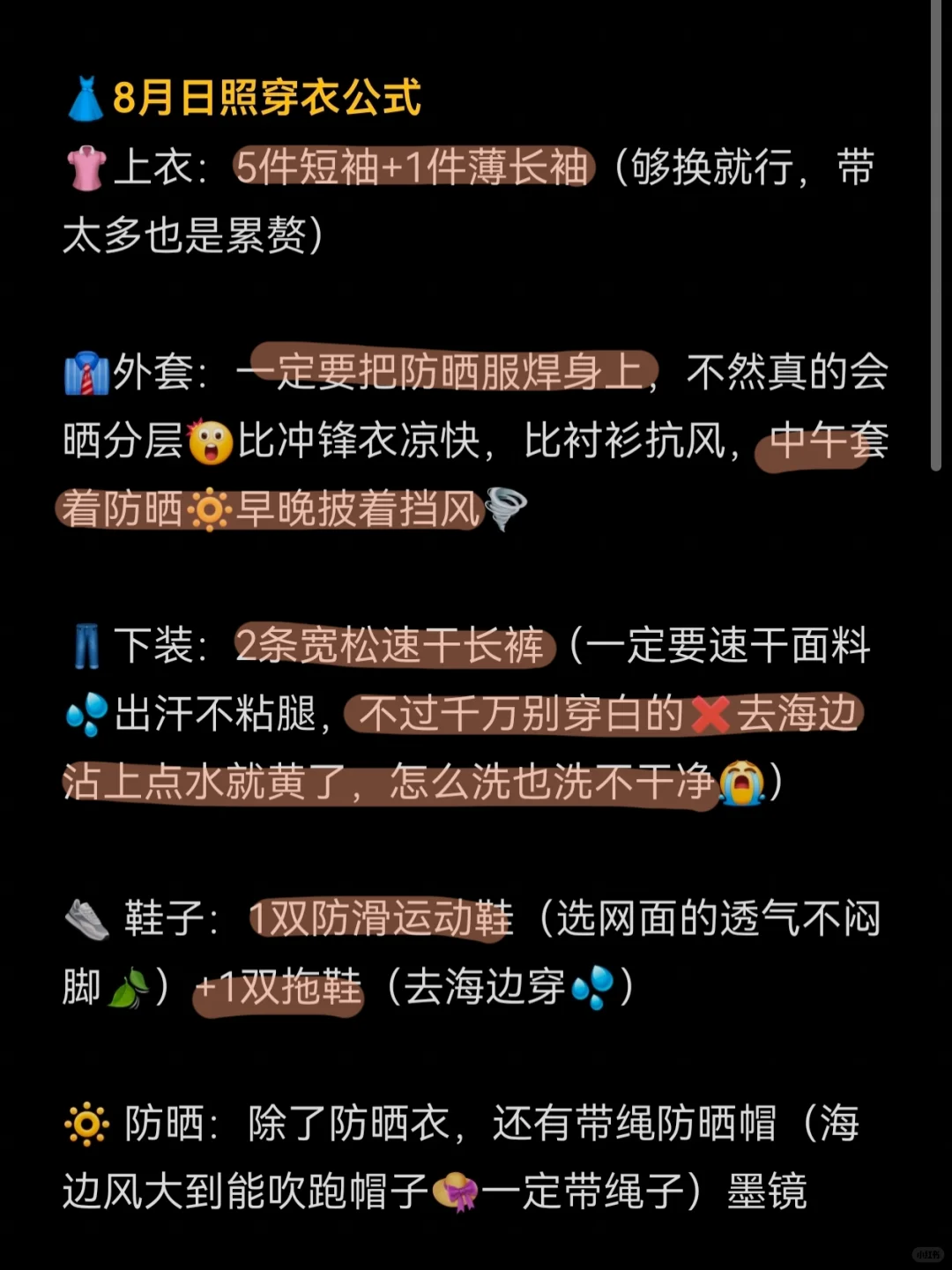 8.12日照实况…建议多带点裤子!!!