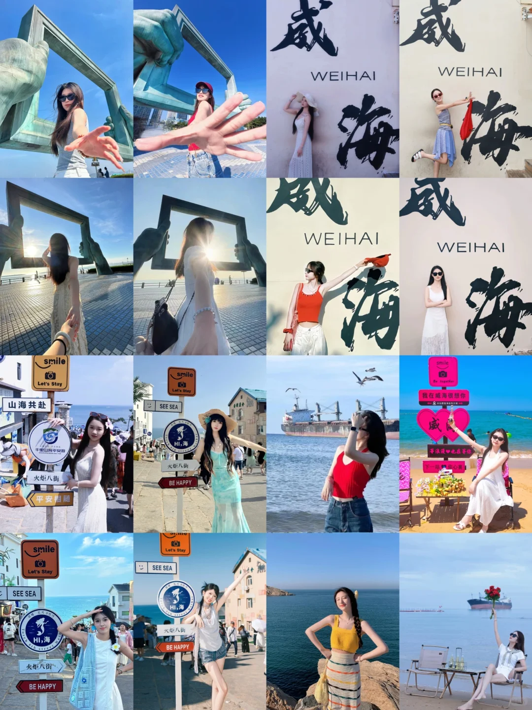 存一些威海拍照姿势（旅行篇）
