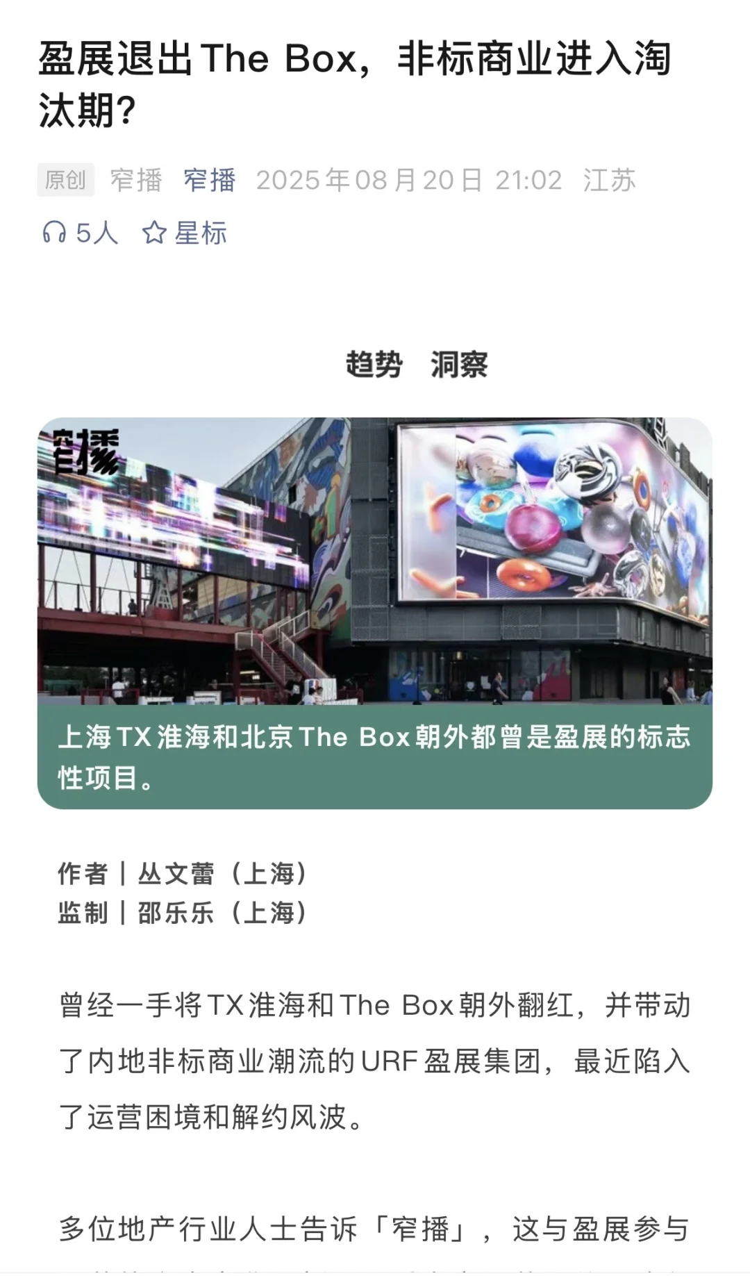 THE BOX运营权易主，某非标大佬出局！（上）