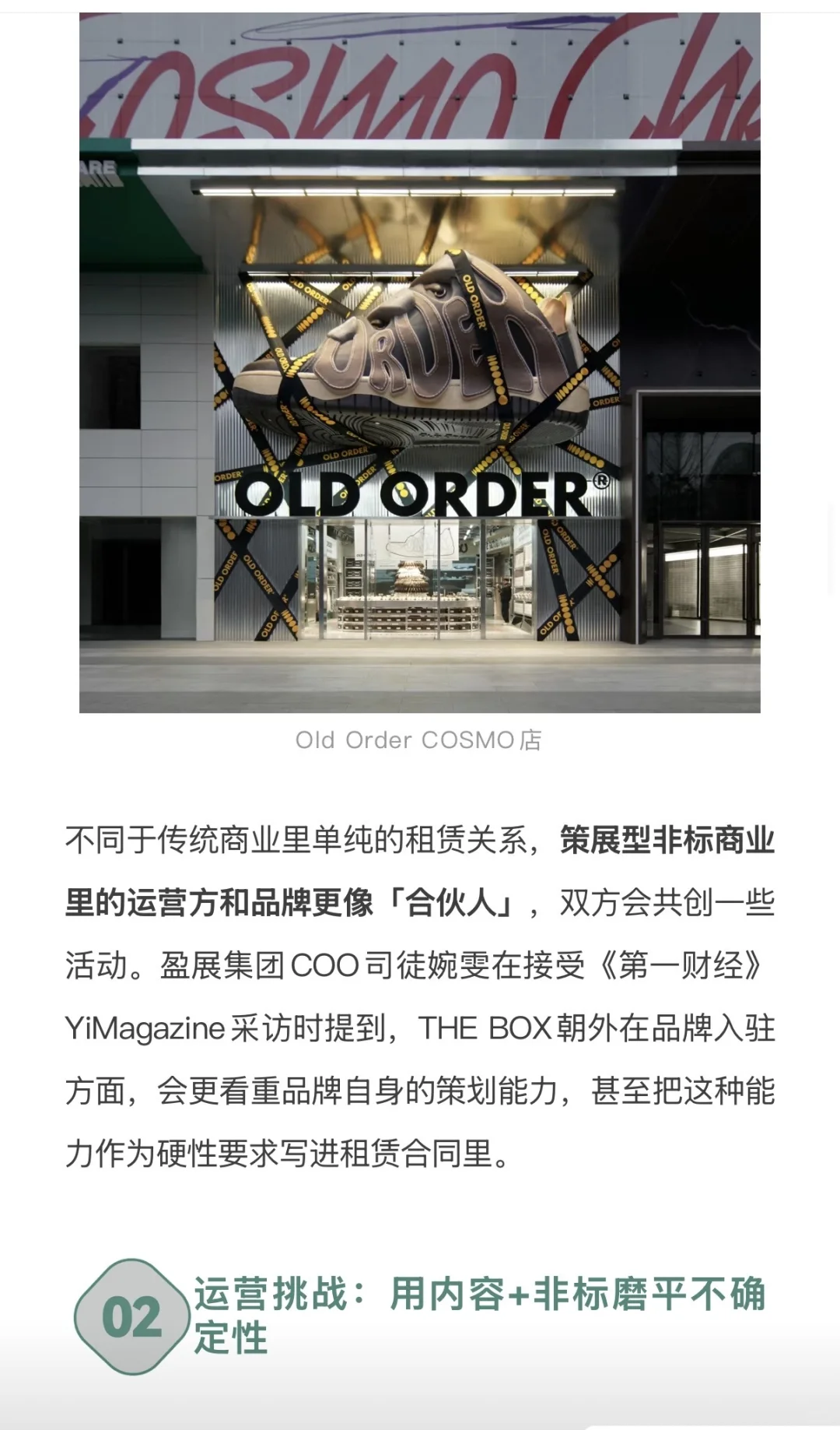 THE BOX运营权易主，某非标大佬出局！（上）