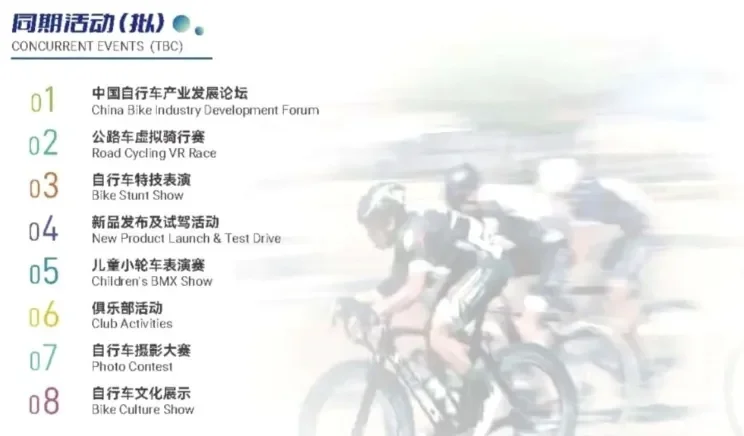 2025北京自行车展攻略，门票+交通指南
