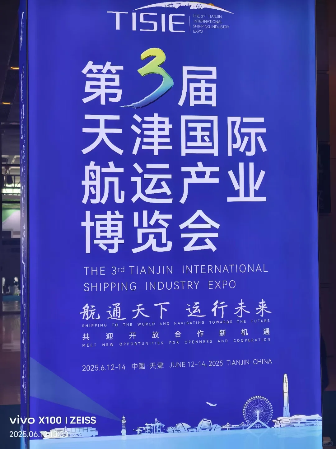 天津国际航运产业博览会