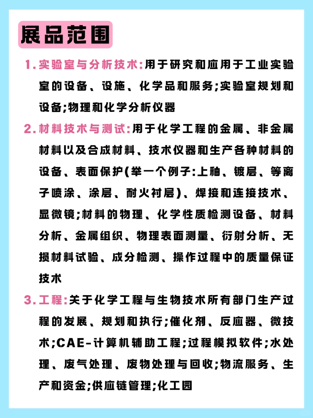 2025日本科学仪器设备展会—展品运输专线