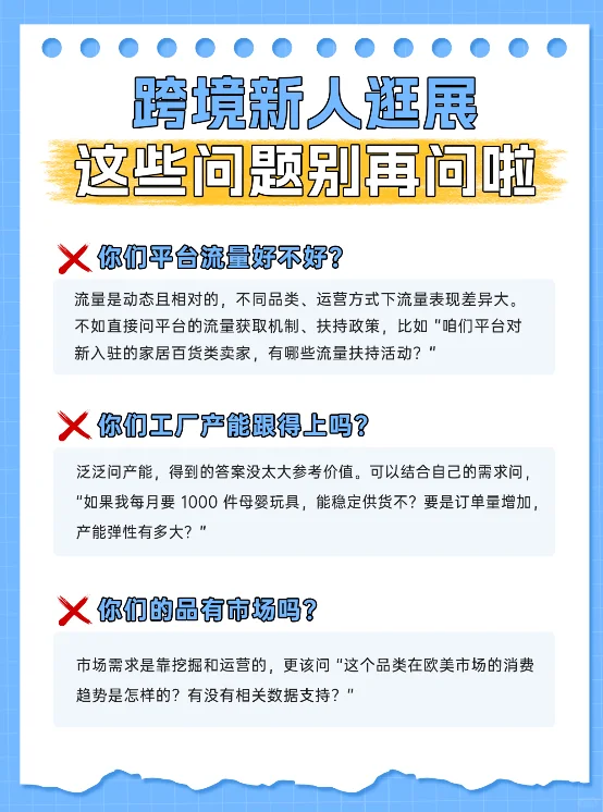 跨境小白逛展这些问题别再问啦