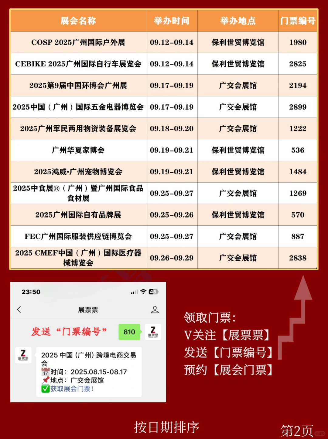 广州展会 | 2025年9月展览排期表