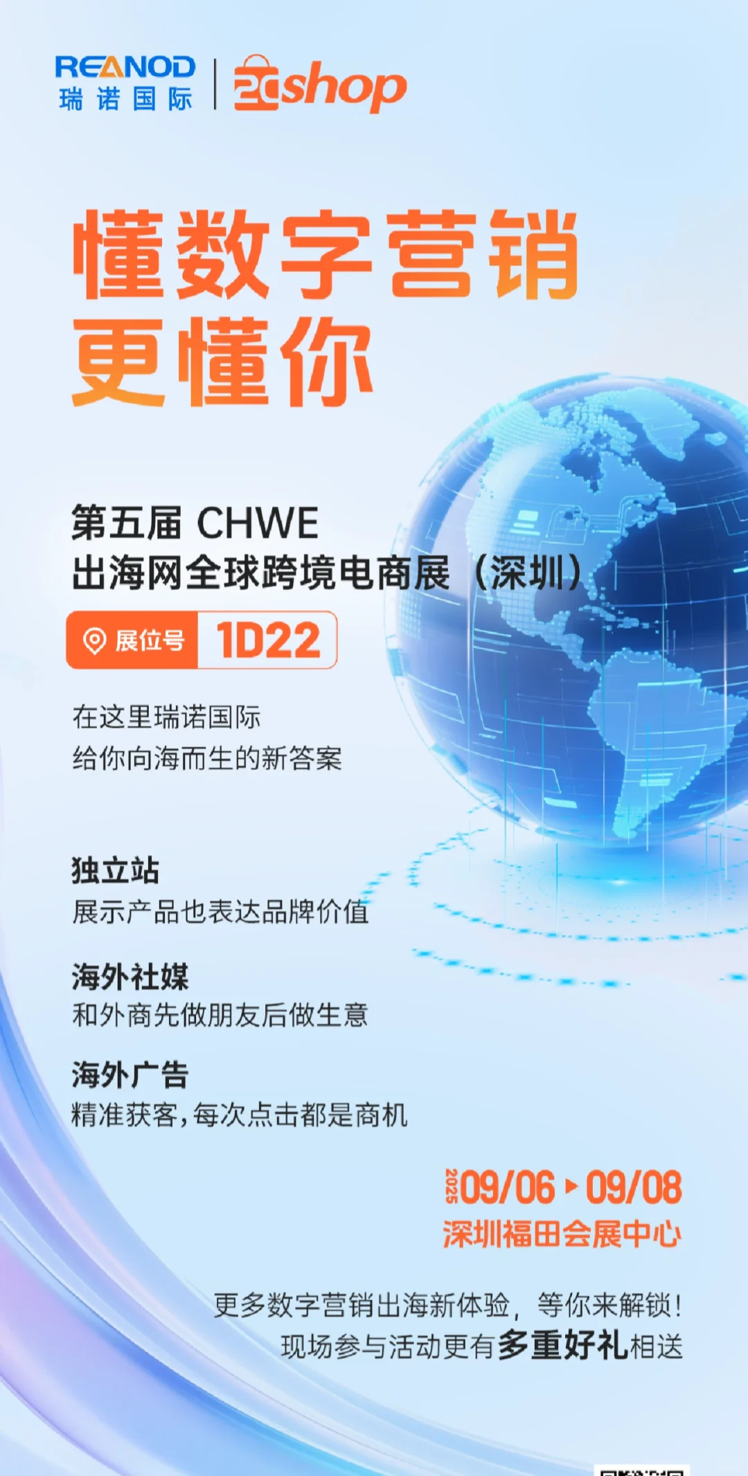 第五届出海全球跨境电商展