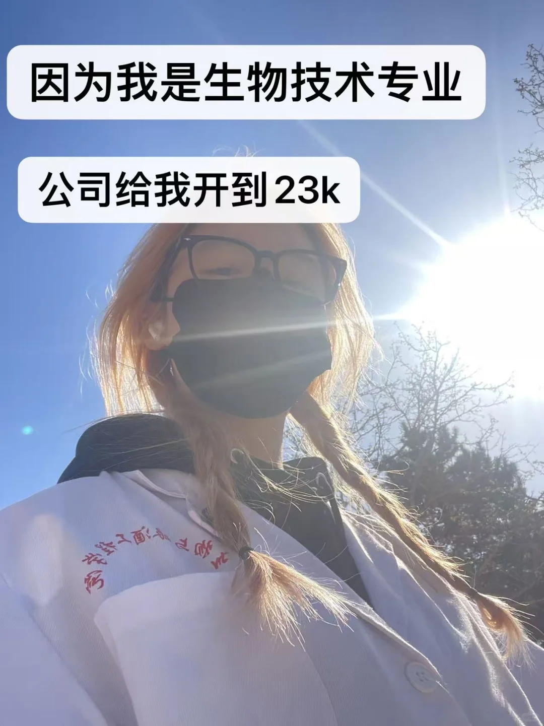 就因为我是学生物的…